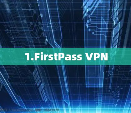 1.FirstPass VPN