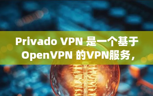 Privado VPN 是一个基于 OpenVPN 的VPN服务,提供了一个安全、可靠和隐私化的网络连接。它适合需要稳定性和隐私保护的用户 Privado VPN 是一个基于 OpenVPN 的VPN服务,提供了一个安全、可靠和隐私化的网络连接。它适合需要稳定性和隐私保护的用户