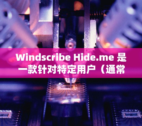 Windscribe Hide.me 是一款针对特定用户(通常针对美国用户)的VPN软件,它提供了一个安全、无网络安装的访问方式。以下是对它的详细分析 Windscribe Hide.me 是一款针对特定用户(通常针对美国用户)的VPN软件,它提供了一个安全、无网络安装的访问方式。以下是对它的详细分析